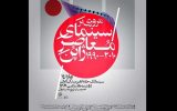 مرور سینمای معاصر ژاپن در سینماتک خانه هنرمندان ایران