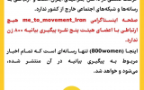 حاشیه و متن جنبش “می‌تو” در سینمای ایران