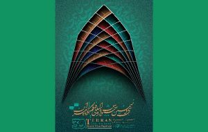 ثبت‌نام برای حضور در جشنواره فیلم کوتاه تهران آغاز شد