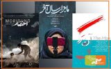 ۳ مستند از آثار پانزدهمین جشنواره «سینماحقیقت» در مرکز گسترش اکران می‌شود
