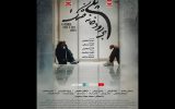 آغاز اکران آنلاین فیلم سینمایی «پلی بر رودخانه خشک» در گروه سینمایی «هنروتجربه»