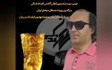 سجاد اصغری رئیس مراسم بین‌المللی آکادمی افسانه زندگی، هفت فیلم مطرح سال سینمای ایران را به همراه بهترین فیلم خارجی‌زبان معرفی کرد